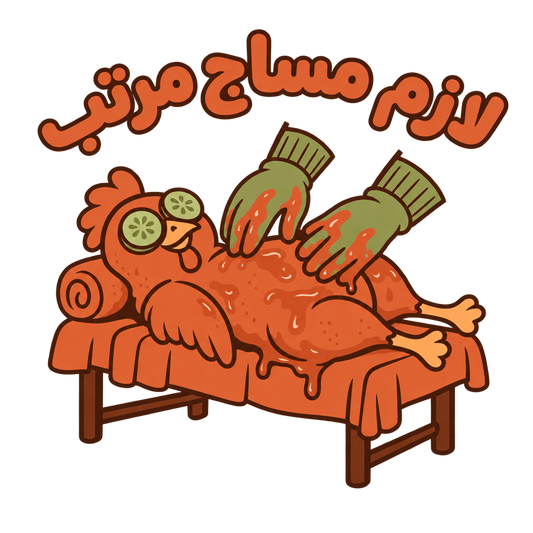 A Proper Massage for the Chicken