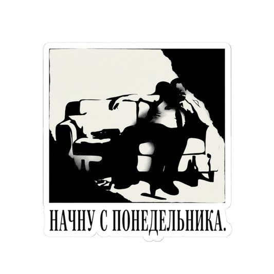 Начну с понедельника.