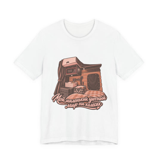 Cozy World On Wheels
